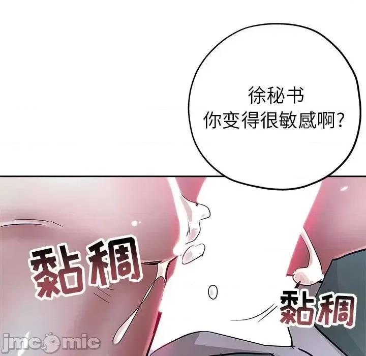 坏坏的她 坏坏的她第 33 话 第60页