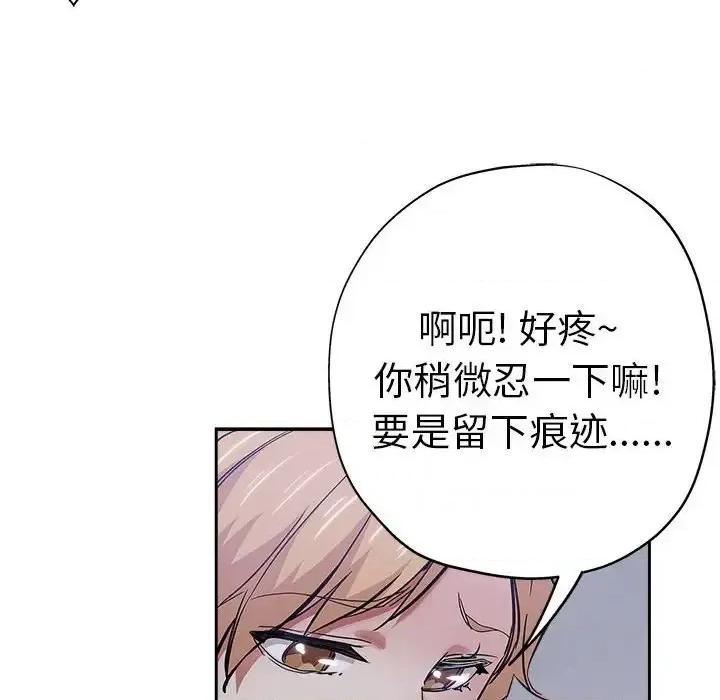 坏坏的她 坏坏的她第 33 话 第68页