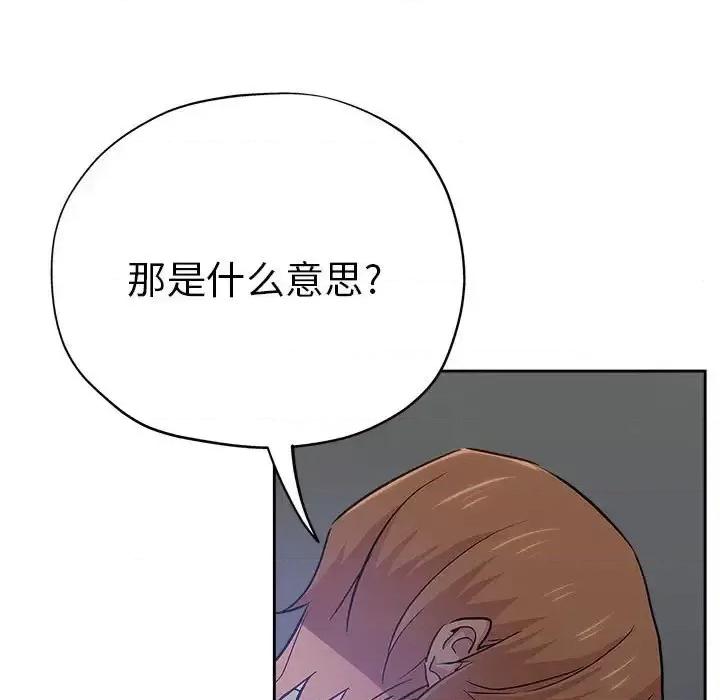 坏坏的她 坏坏的她第 33 话 第71页