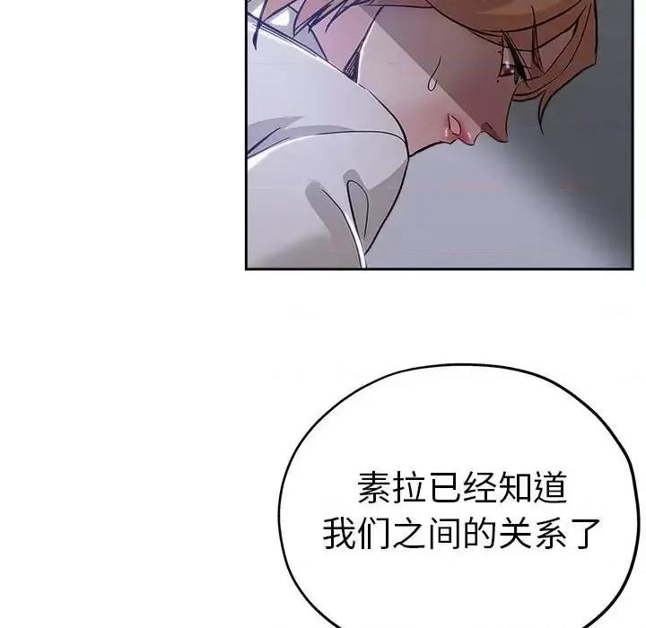 坏坏的她 坏坏的她第 33 话 第72页