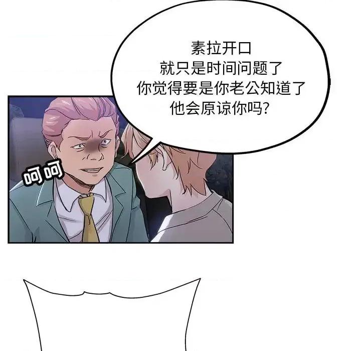 坏坏的她 坏坏的她第 33 话 第76页