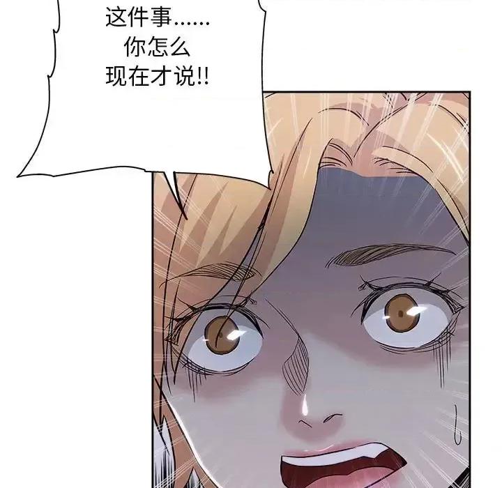 坏坏的她 坏坏的她第 33 话 第77页
