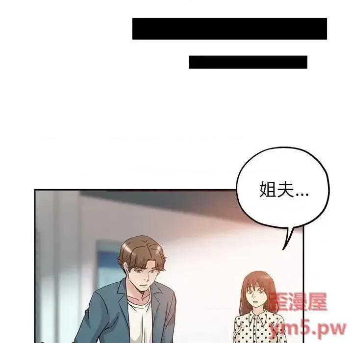坏坏的她 坏坏的她第 33 话 第84页