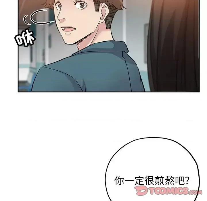 坏坏的她 坏坏的她第 33 话 第86页