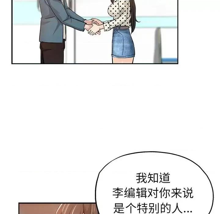 坏坏的她 坏坏的她第 33 话 第89页
