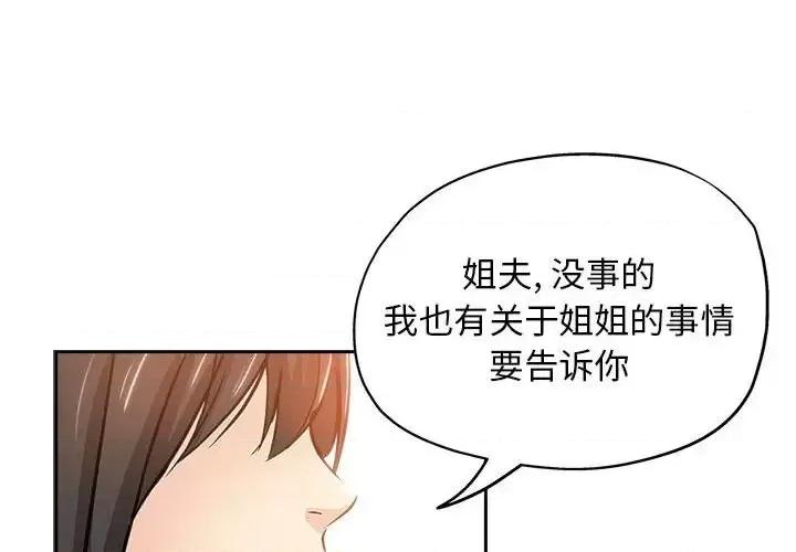 坏坏的她 坏坏的她第 34 话 第4页