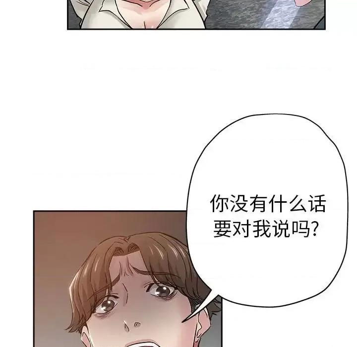 坏坏的她 坏坏的她第 34 话 第32页