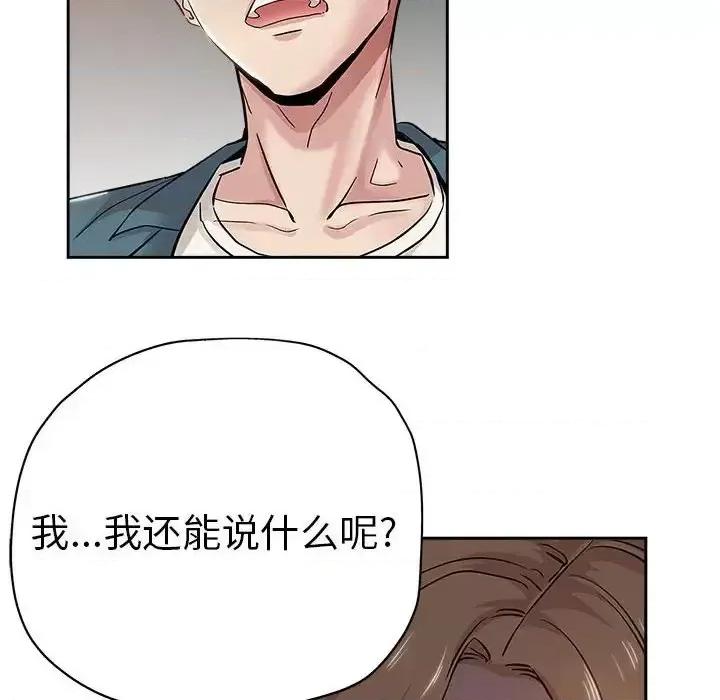 坏坏的她 坏坏的她第 34 话 第33页