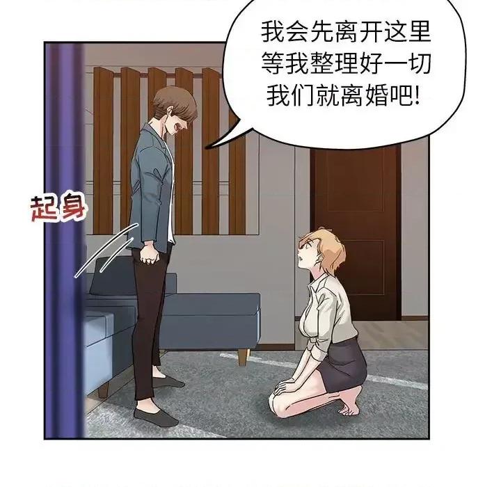 坏坏的她 坏坏的她第 34 话 第37页