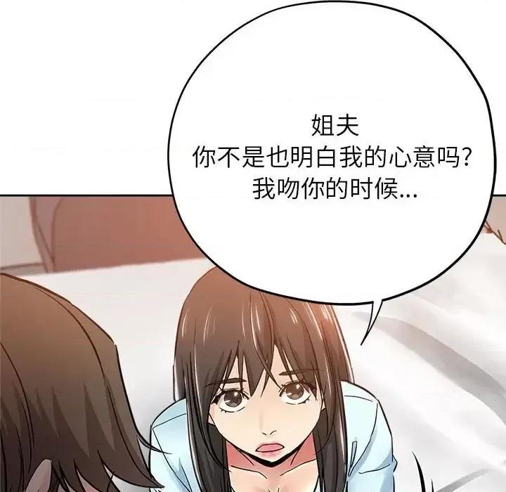 坏坏的她 坏坏的她第 34 话 第61页