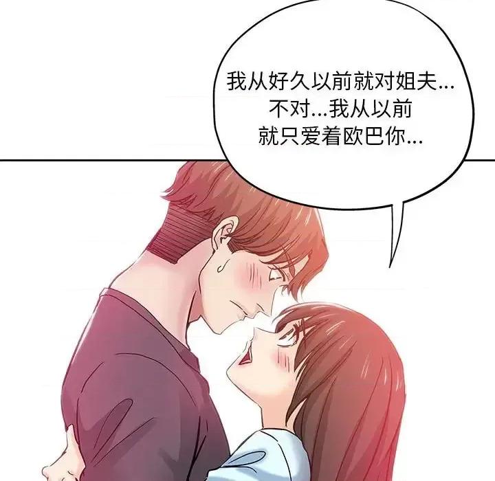 坏坏的她 坏坏的她第 34 话 第63页
