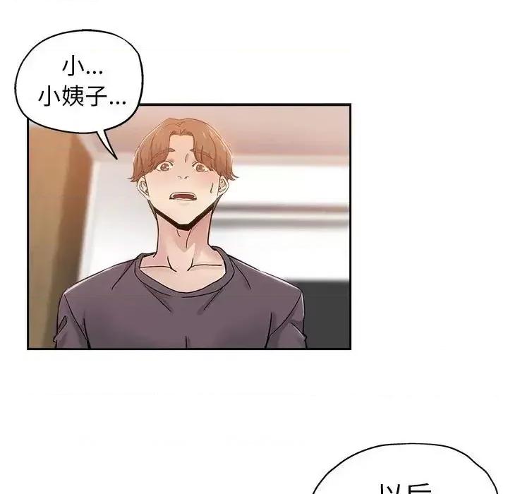 坏坏的她 坏坏的她第 34 话 第73页