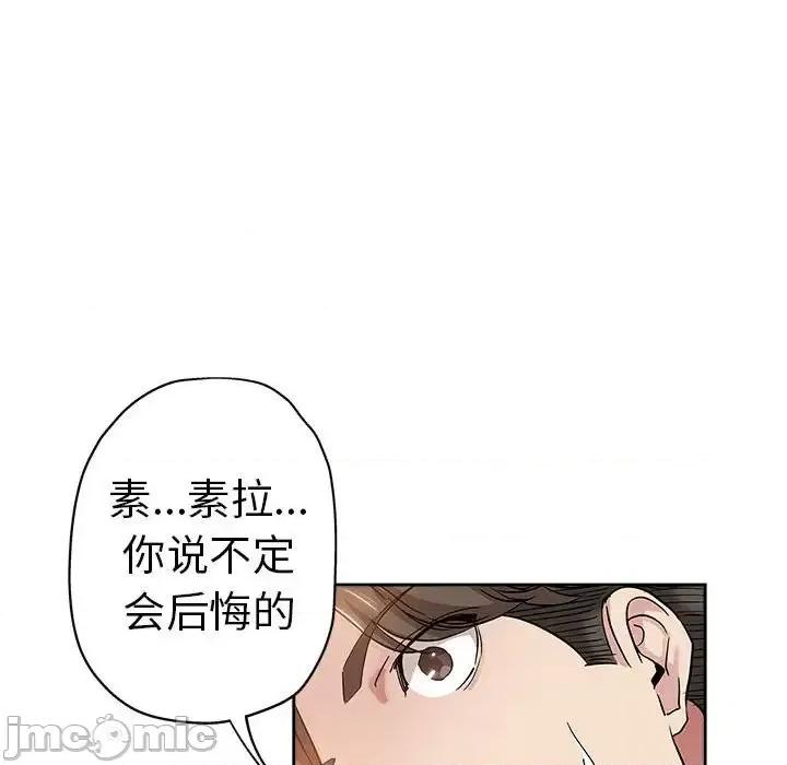 坏坏的她 坏坏的她第 34 话 第75页