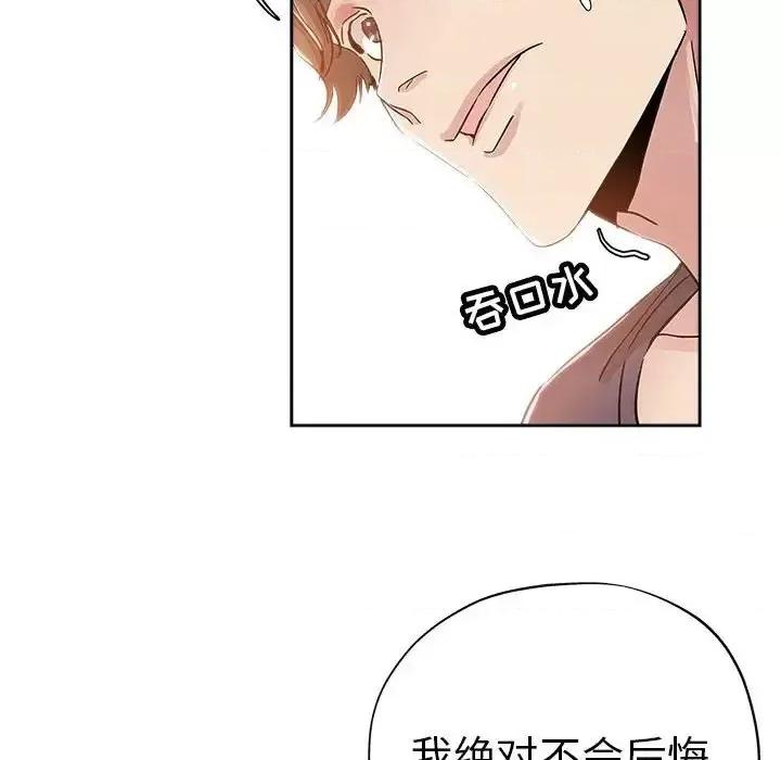坏坏的她 坏坏的她第 34 话 第76页