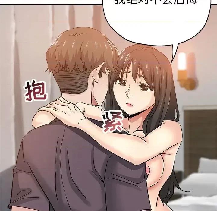坏坏的她 坏坏的她第 34 话 第77页