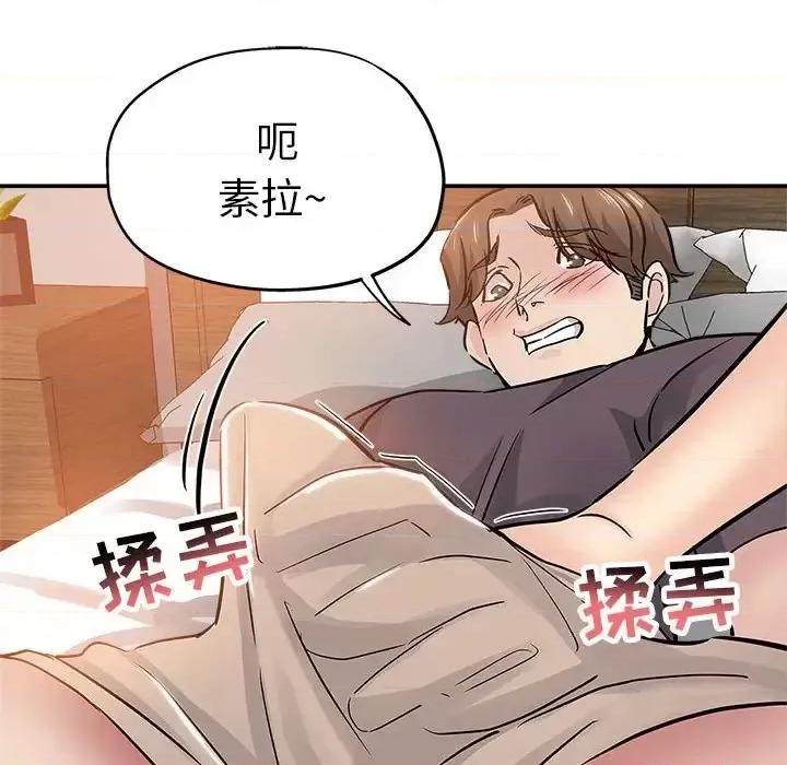 坏坏的她 坏坏的她第 34 话 第87页