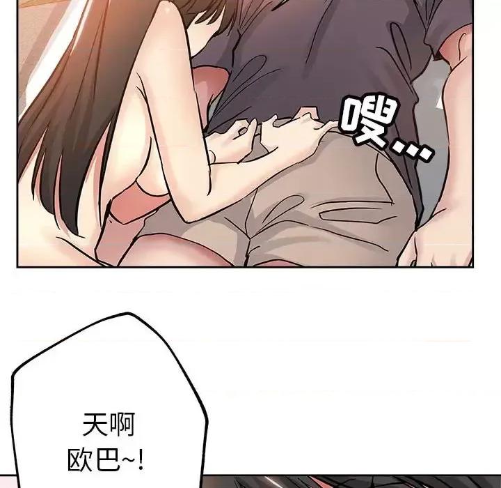 坏坏的她 坏坏的她第 34 话 第89页