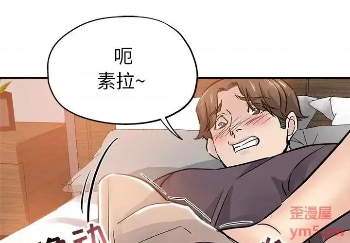 坏坏的她 坏坏的她第 35 话 第1页