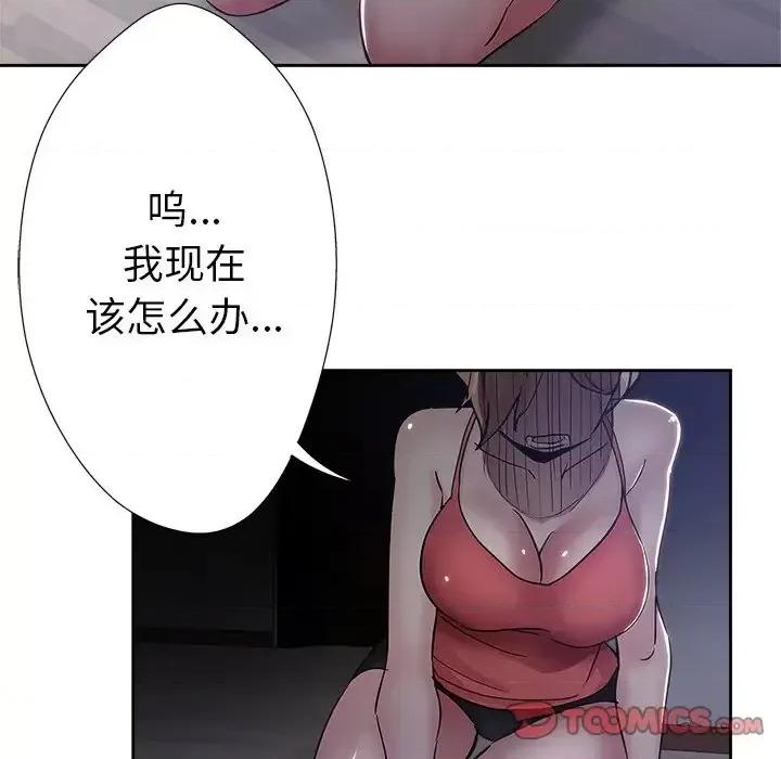 坏坏的她 坏坏的她第 35 话 第46页