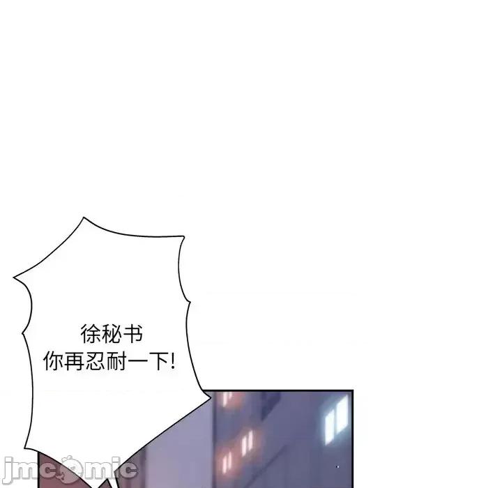 坏坏的她 坏坏的她第 35 话 第75页