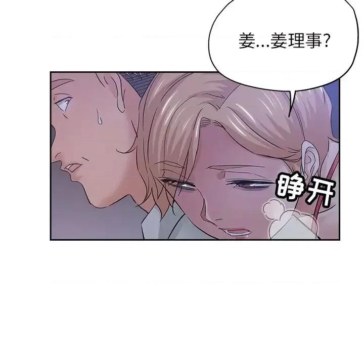 坏坏的她 坏坏的她第 35 话 第77页
