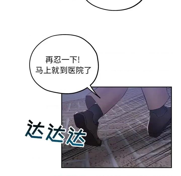 坏坏的她 坏坏的她第 35 话 第79页