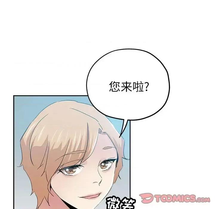 坏坏的她 坏坏的她第 35 话 第86页
