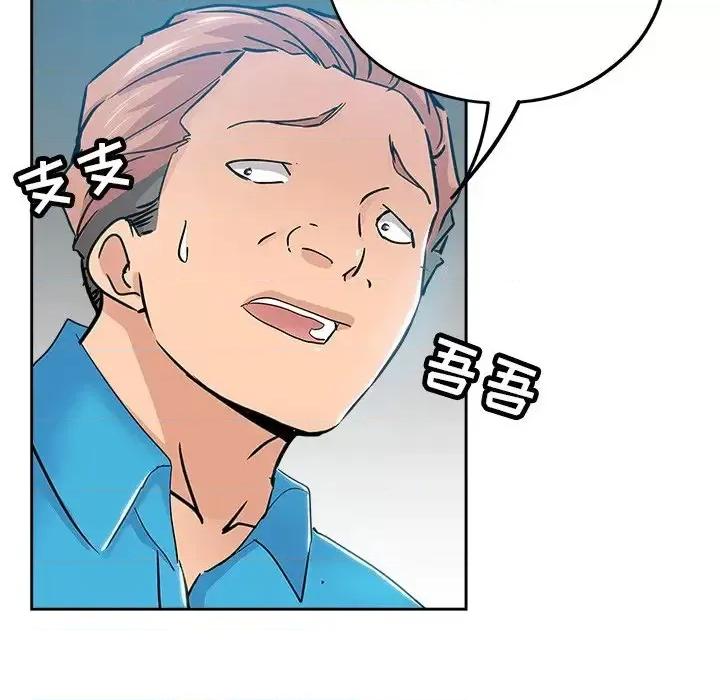 坏坏的她 坏坏的她第 35 话 第96页