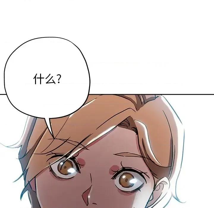坏坏的她 坏坏的她第 35 话 第97页