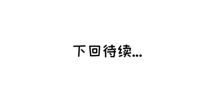 坏坏的她 坏坏的她第 35 话 第99页