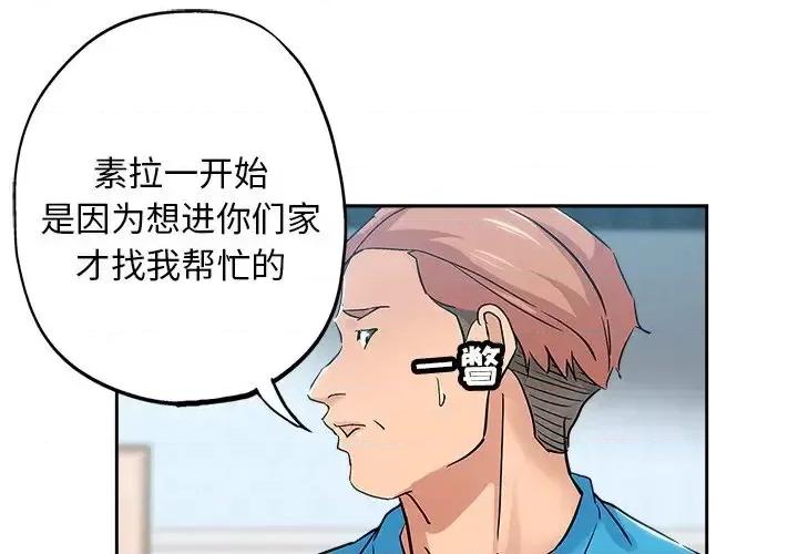 坏坏的她 坏坏的她第 36 话 第1页