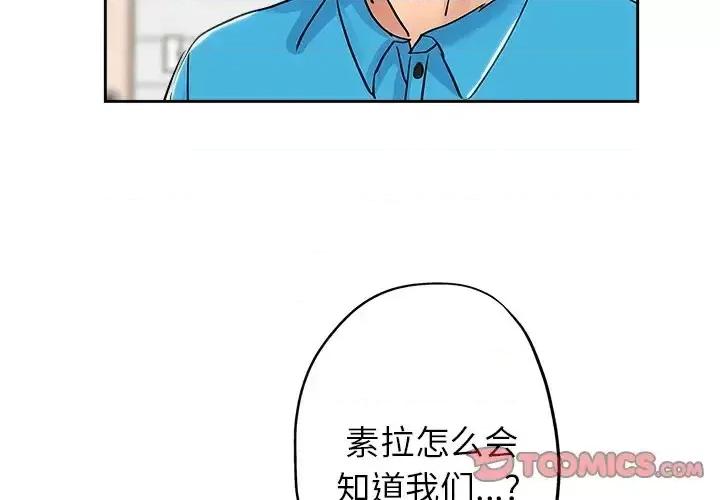 坏坏的她 坏坏的她第 36 话 第2页