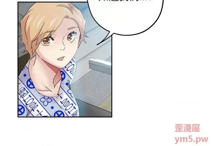 坏坏的她 坏坏的她第 36 话 第3页