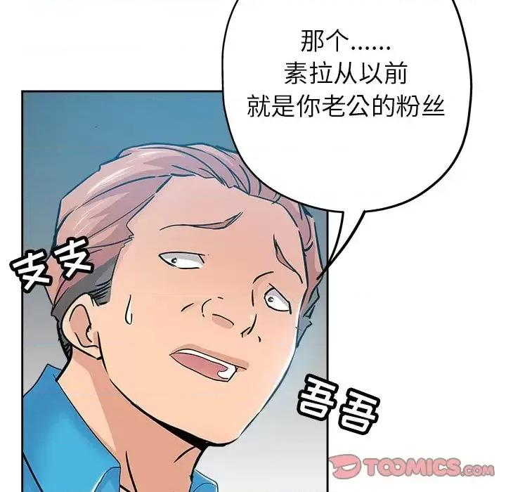 坏坏的她 坏坏的她第 36 话 第6页