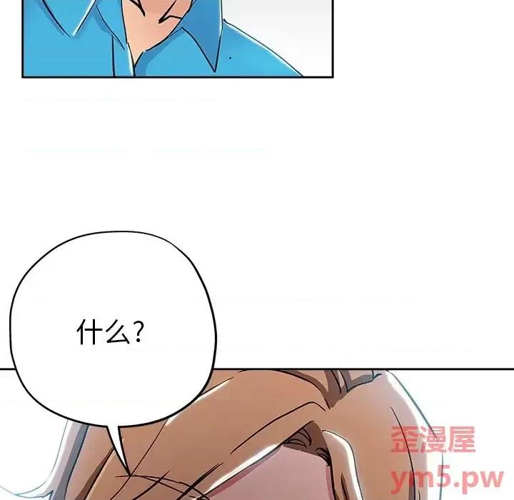 坏坏的她 坏坏的她第 36 话 第7页