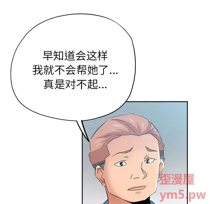 坏坏的她 坏坏的她第 36 话 第13页