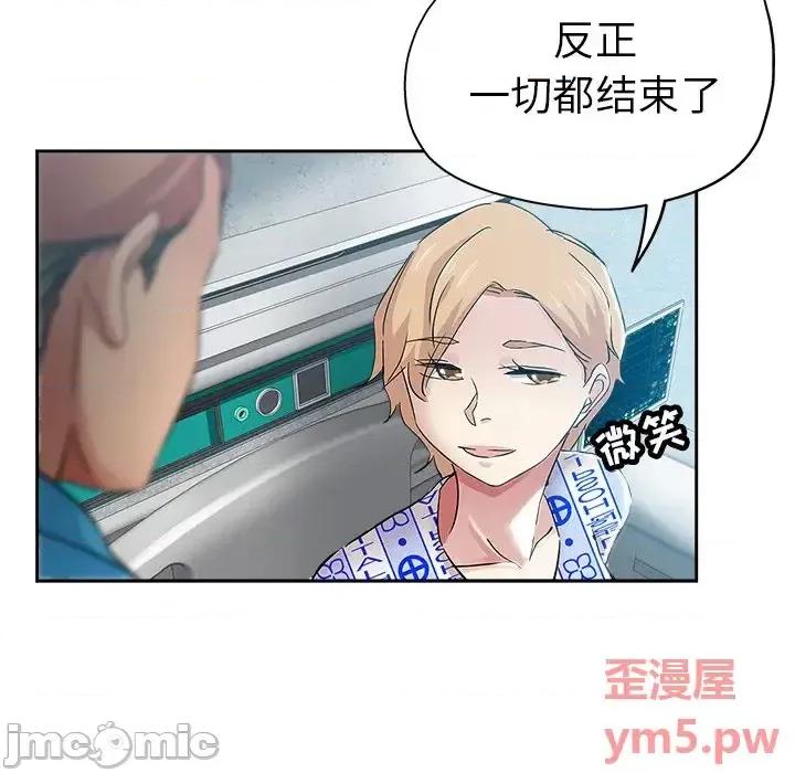 坏坏的她 坏坏的她第 36 话 第15页