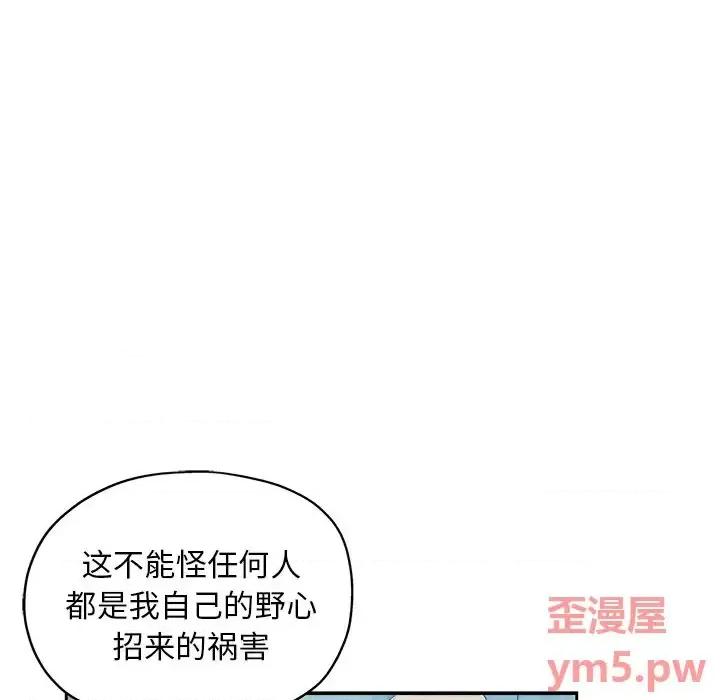 坏坏的她 坏坏的她第 36 话 第16页