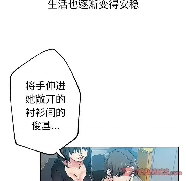 坏坏的她 坏坏的她第 36 话 第22页