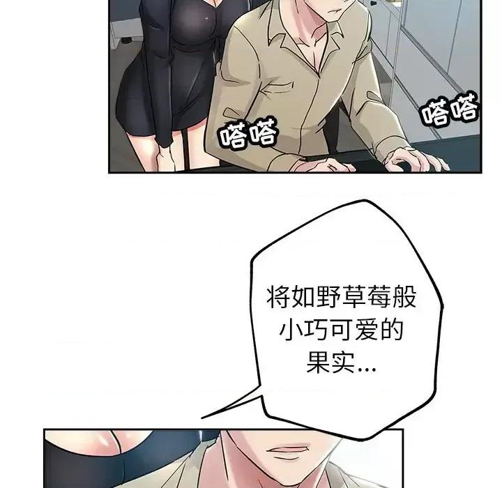 坏坏的她 坏坏的她第 36 话 第23页