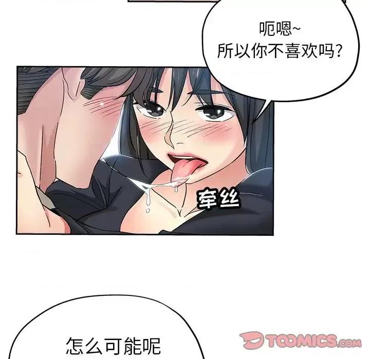 坏坏的她 坏坏的她第 36 话 第34页