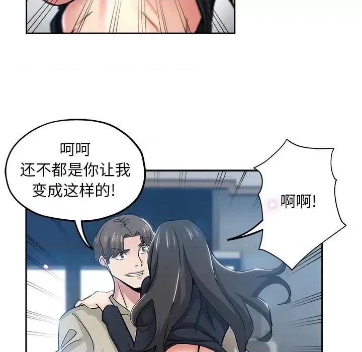 坏坏的她 坏坏的她第 36 话 第47页