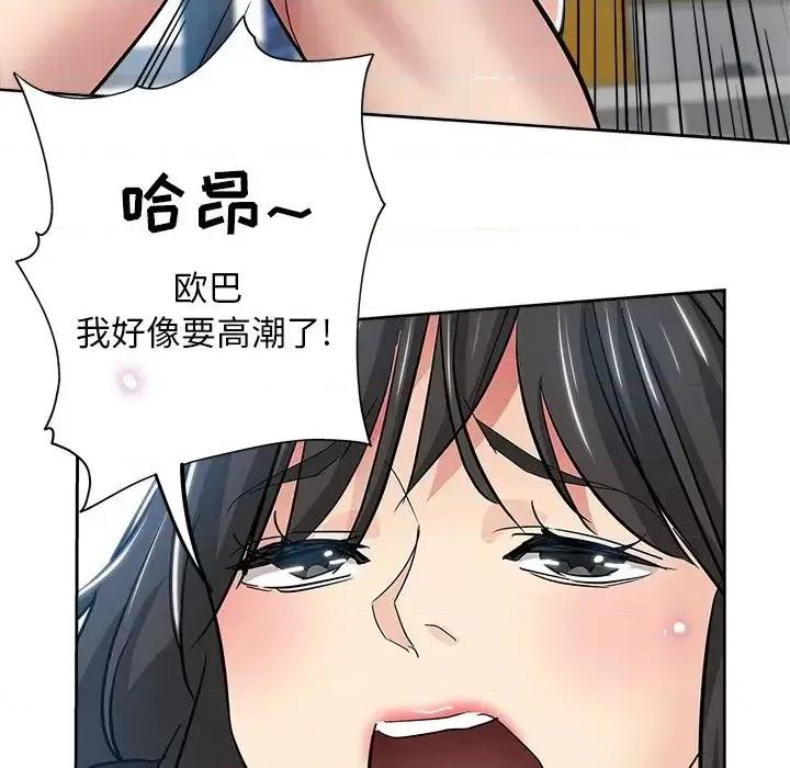 坏坏的她 坏坏的她第 36 话 第51页