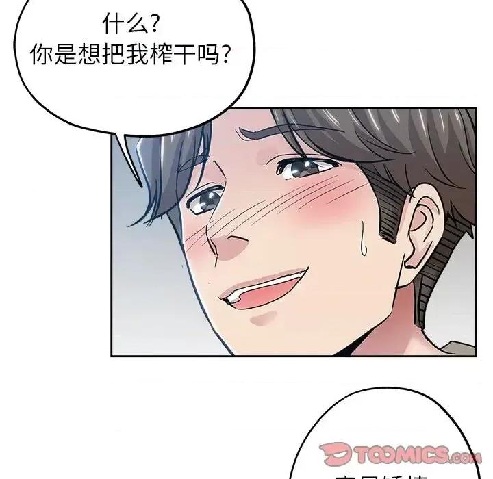 坏坏的她 坏坏的她第 36 话 第62页