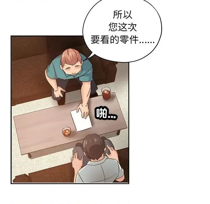 坏坏的她 坏坏的她第 36 话 第73页