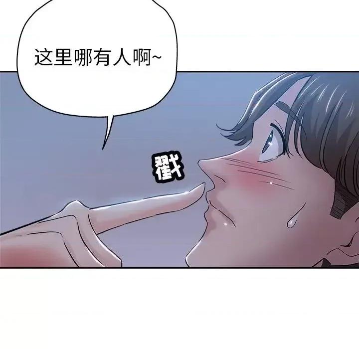 坏坏的她 坏坏的她第 36 话 第87页