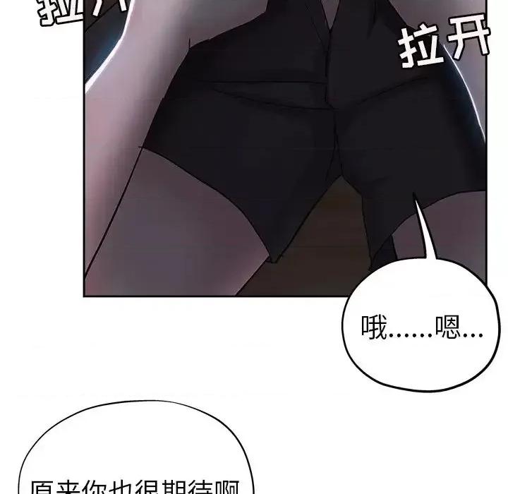 坏坏的她 坏坏的她第 36 话 第89页