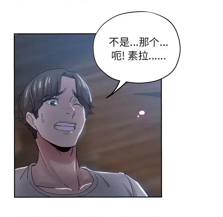 坏坏的她 坏坏的她第 36 话 第91页