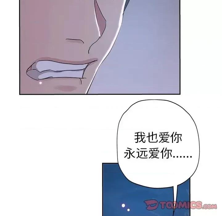 坏坏的她 坏坏的她第 36 话 第94页