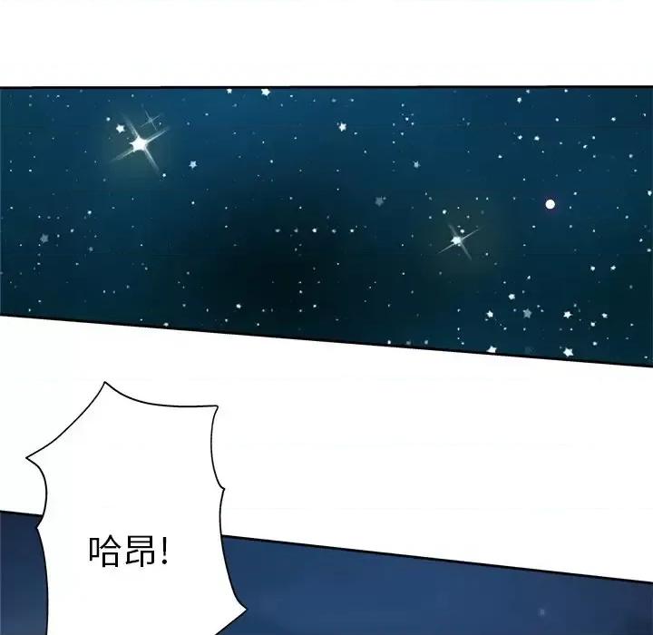 坏坏的她 坏坏的她第 36 话 第96页